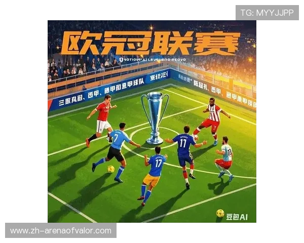 欧冠八队同积13分，出线争夺进入白热化