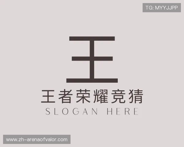 了解王者荣耀竞猜小组